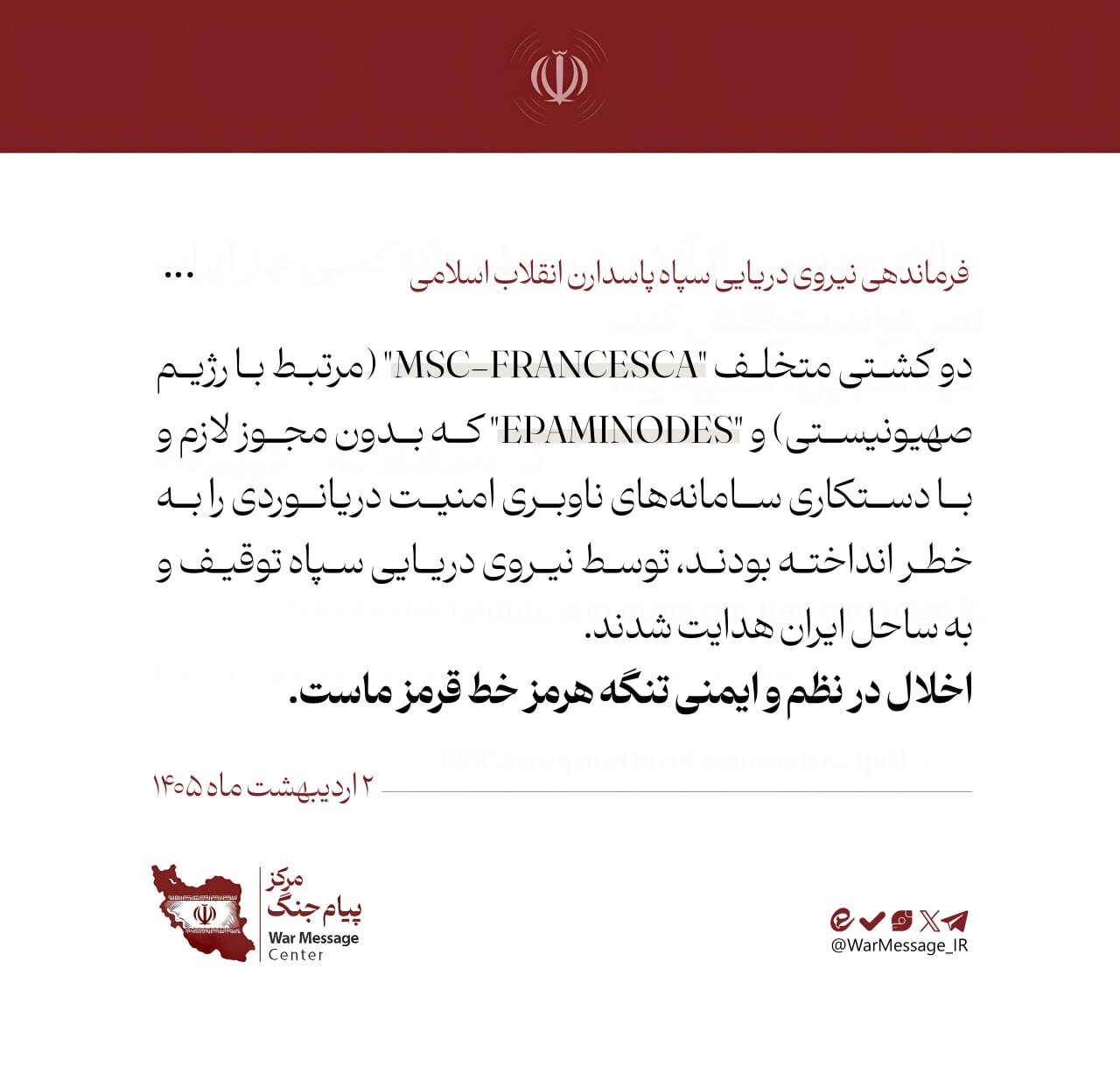 توقیف دو کشتی از سوی نیروی دریایی سپاه در تنگه هرمز