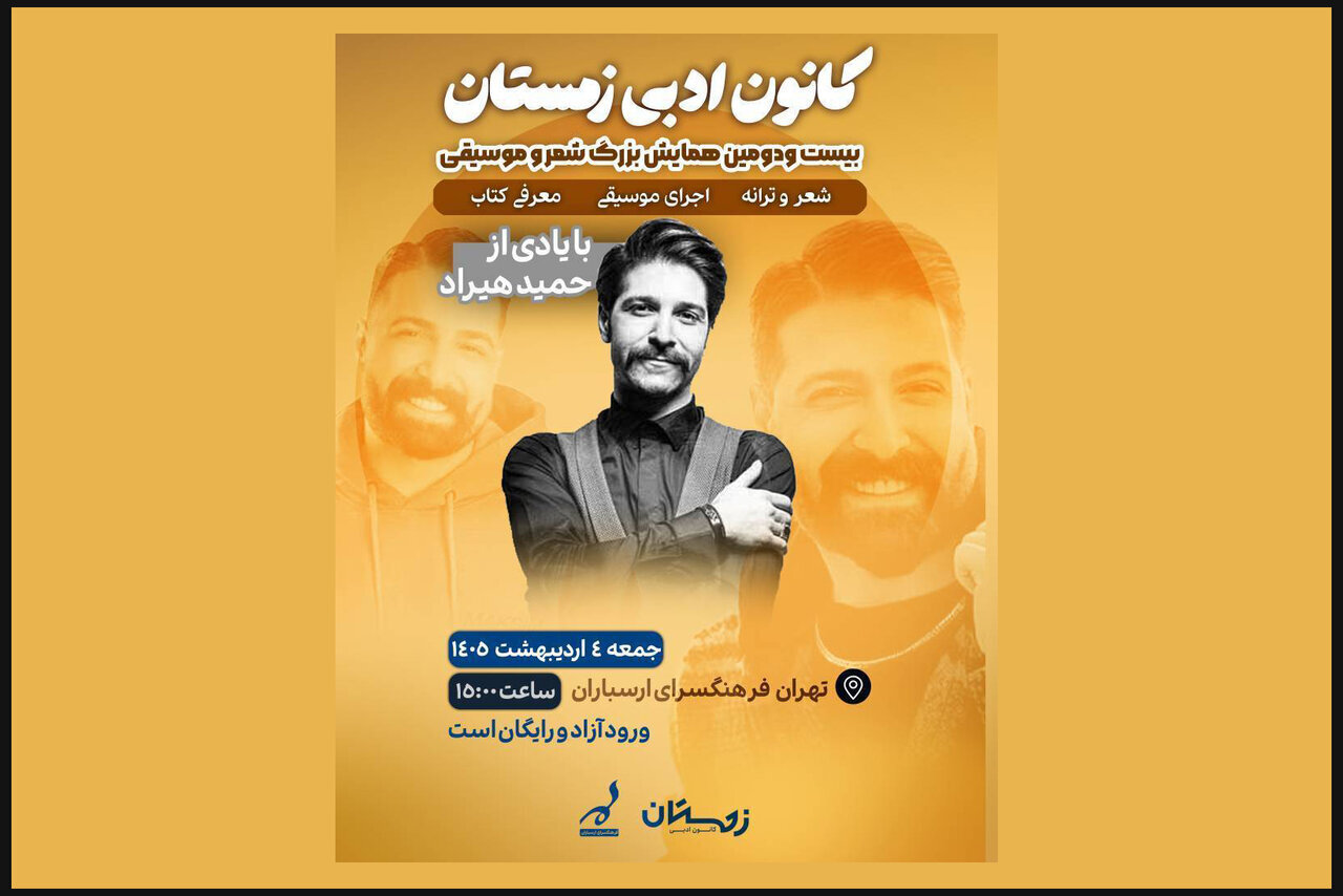 یادبودی برای چهلمین روز درگذشت خواننده سرشناس پاپ
