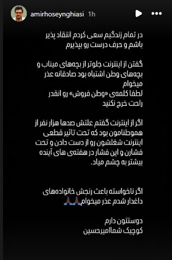 امیرحسین قیاسی: اگر باعث رنجش خانوادههای داغدار شدم، عذر میخوام/ گفتن از اینترنت، جلوتر از بچههای میناب اشتباه بود