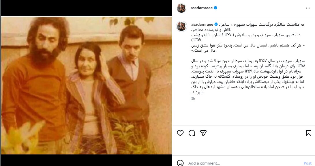 سهراب سپهری و پدر و مادرش/ عکس