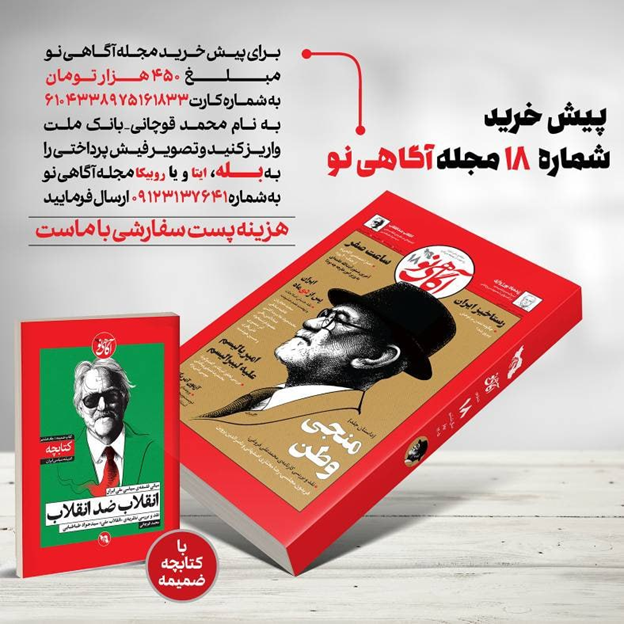 تلاشهای علی لاریجانی برای صلح در ناگفتههای جنگ ۴۰ روزه و آخرین / شماره جدید آگاهینو