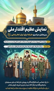 برگزاری رزمایش سراسری «جان‌فدا برای ایران امام رضایی درچهارمحال وبختیاری