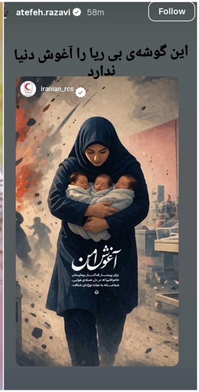 عکس | واکنش عاطفه رضوی به فداکاری یک پرستار؛ «این گوشهی بیریا را آغوش دنیا ندارد»