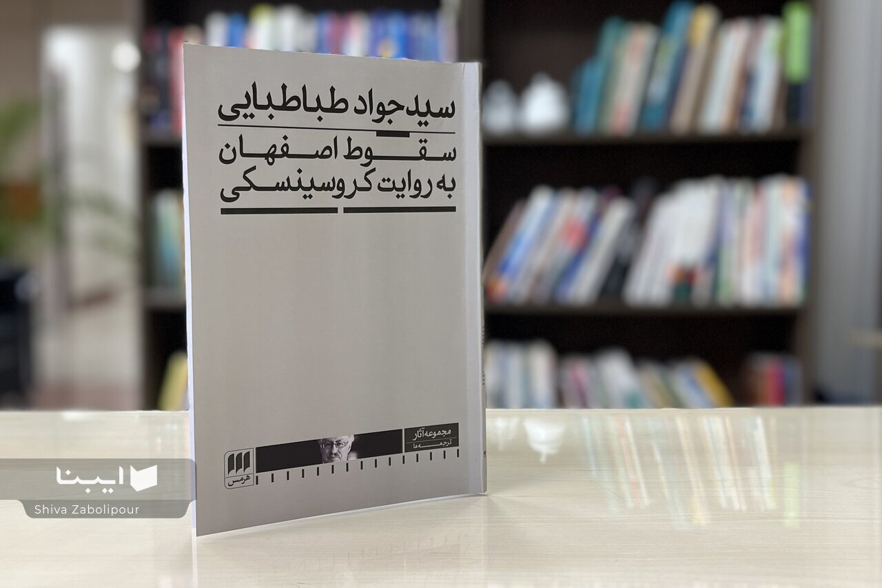 سقوط اصفهان به روایت راهبی که شاهد ماجرا بود