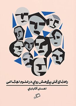چگونه از زیر پوست روایتهای روزمره، حقیقت جامعه را بیرون بکشیم؟ / فنون تبدیل خاطرات شخصی به اسناد معتبر علمی چگونه از زیر پوست روایتهای روزمره، حقیقت جامعه را بیرون بکشیم؟ / فنون تبدیل خاطرات شخصی به اسناد معتبر علمی