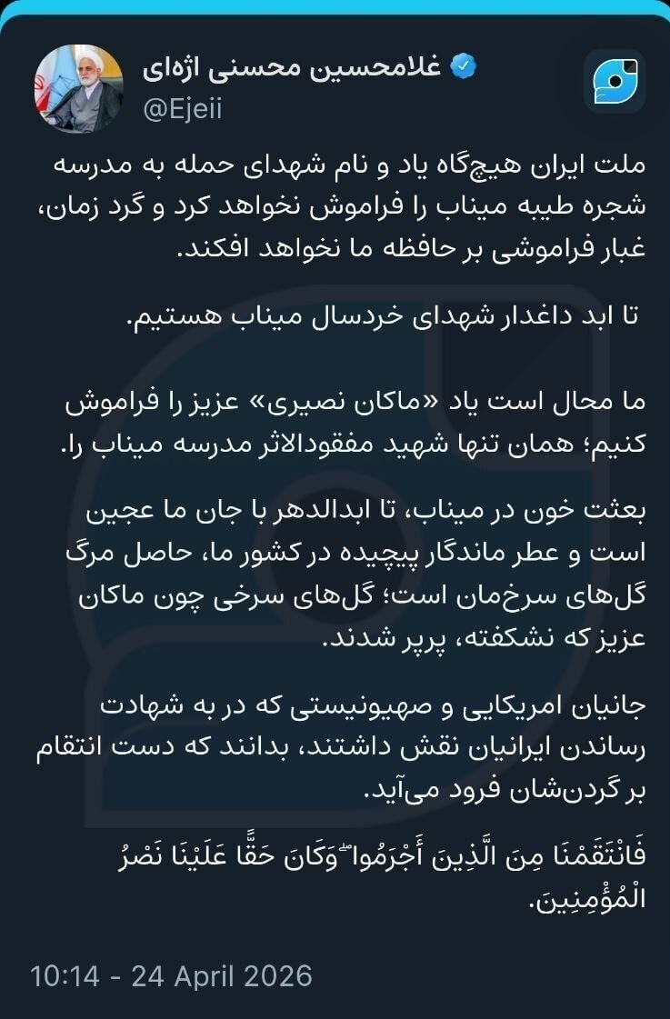 اژهای: تا ابد داغدار شهدای خردسال میناب هستیم