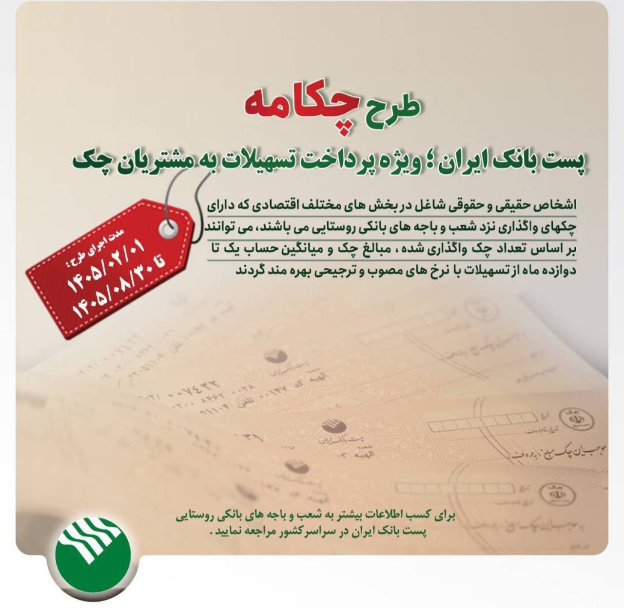 پست بانک