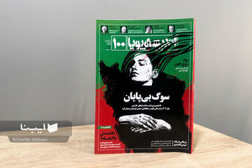 فاجعه تلخ دیماه گذشته با پرونده ویژهای با عنوان سوگ بیپایان/ صدمین شماره اندیشه پویا منتشر شد فاجعه تلخ دیماه گذشته با پرونده ویژهای با عنوان سوگ بیپایان/ صدمین شماره اندیشه پویا منتشر شد