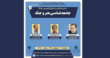 جامعهشناسی هنر و جنگ جامعهشناسی هنر و جنگ