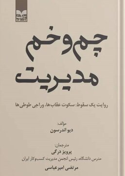 شوک بمباران در بیداری جبهه‌ی مدیریت و توسعه ایران/ بمب‌ها «منطقه‌ی امن» روسا را ویران کردند / از ریاست ویترینی تا رهبری اصیل