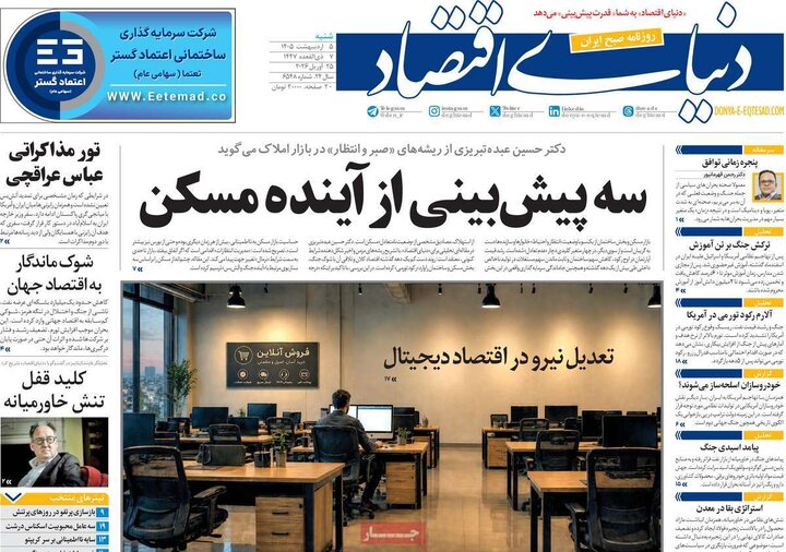 روزنامه