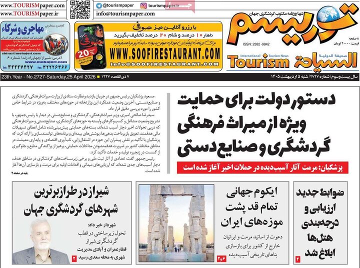 روزنامه