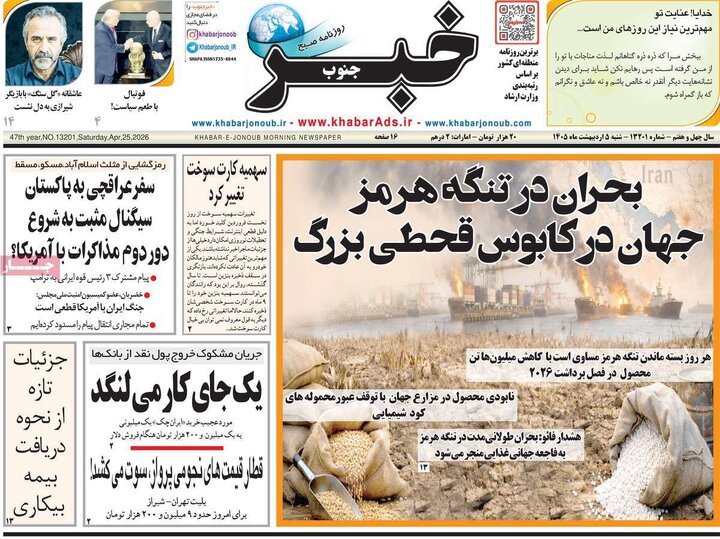 روزنامه