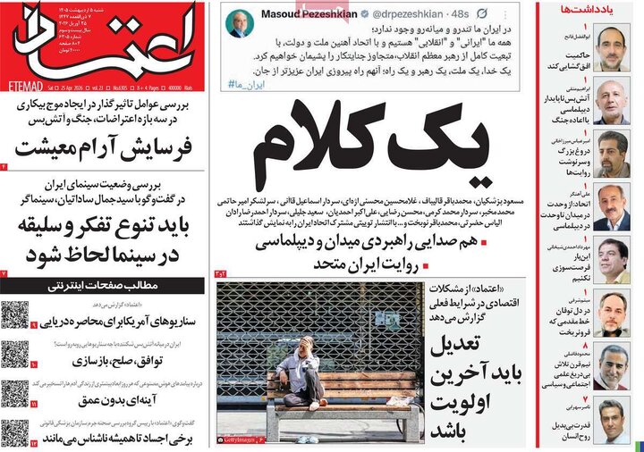 روزنامه