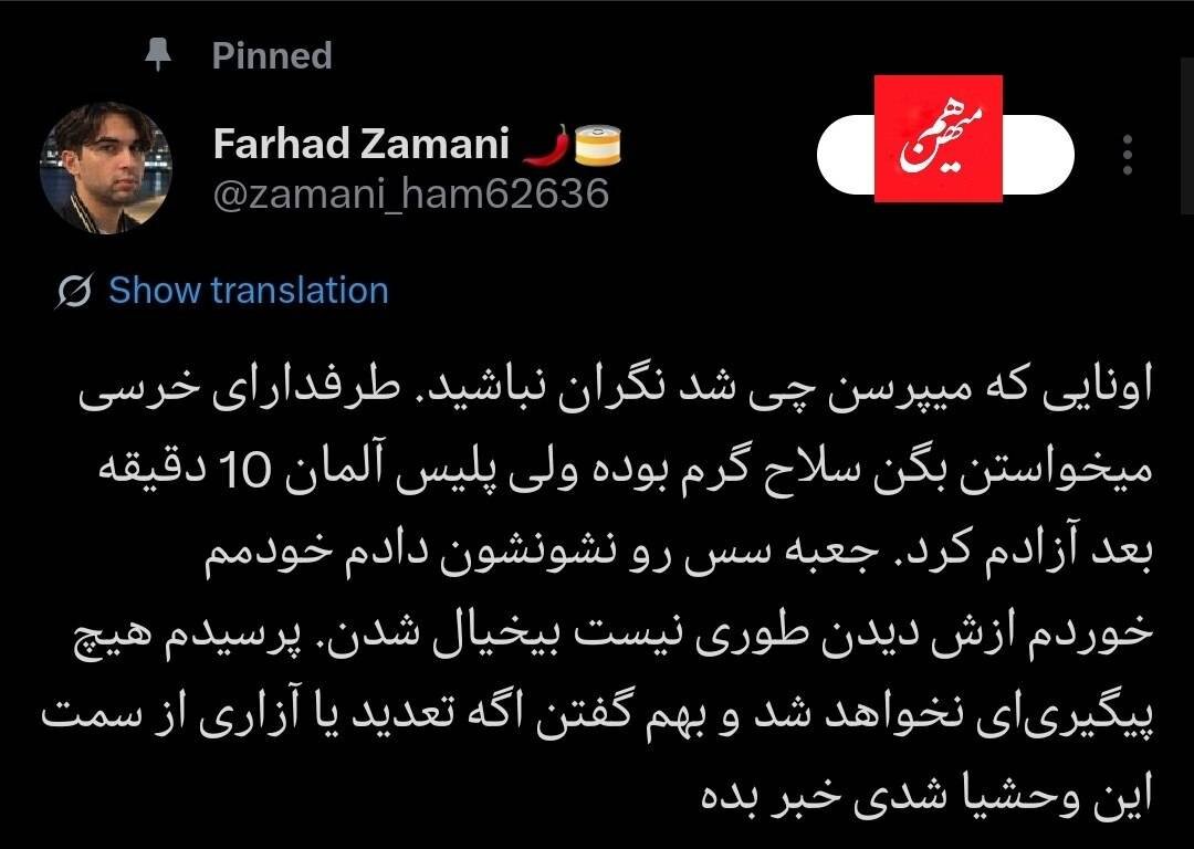 عامل حمله به رضا پهلوی با سس گوجه فرنگی: پلیس برلین بعد از 10دقیقه آزادم کرد