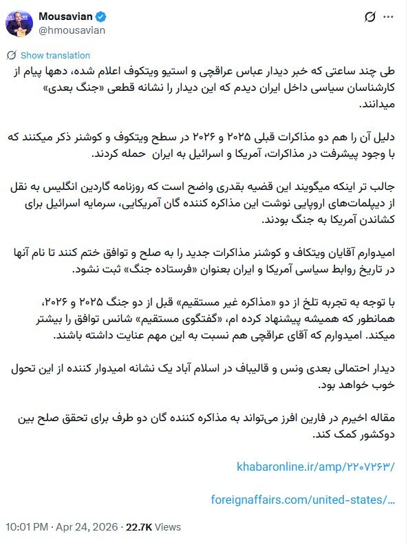 حسین موسویان: دهها پیام از کارشناسان داخل ایران دیدم که این دیدار را نشانه قطعی «جنگ بعدی» میدانند، امیدوارم که...