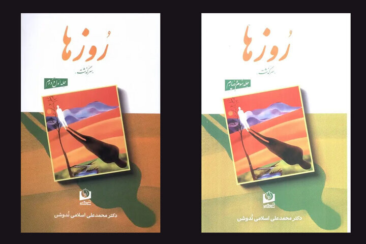وصیتی عاشقانه برای ایران؛ ندوشن درآمد کتابهایش را وقف فردوسی کرد