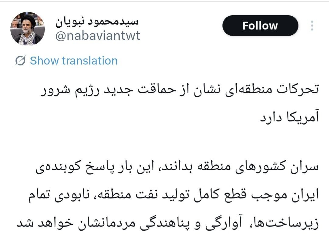 نبویان کشورهای منطقه را تهدید کرد؛ پاسخ کوبنده‌ی ایران موجب قطع کامل تولید نفت منطقه می‌شود/ تحرکات منطقه ای نشان از حماقت جدید آمریکا دارد