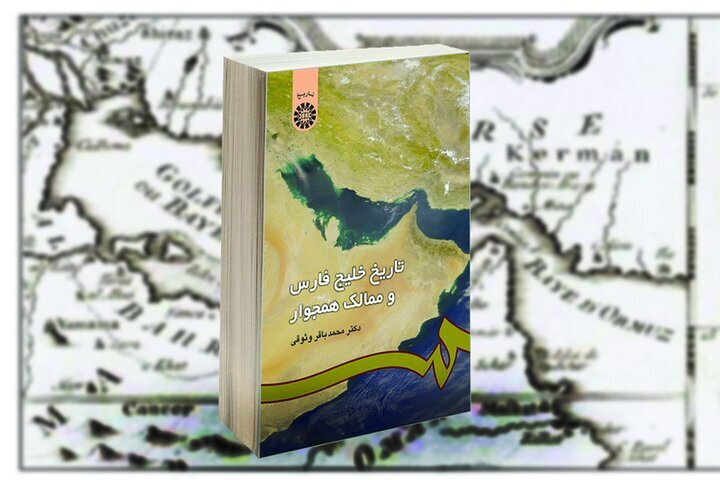 سرنوشت تنیده تمدنهای باستانی با خلیجفارس
