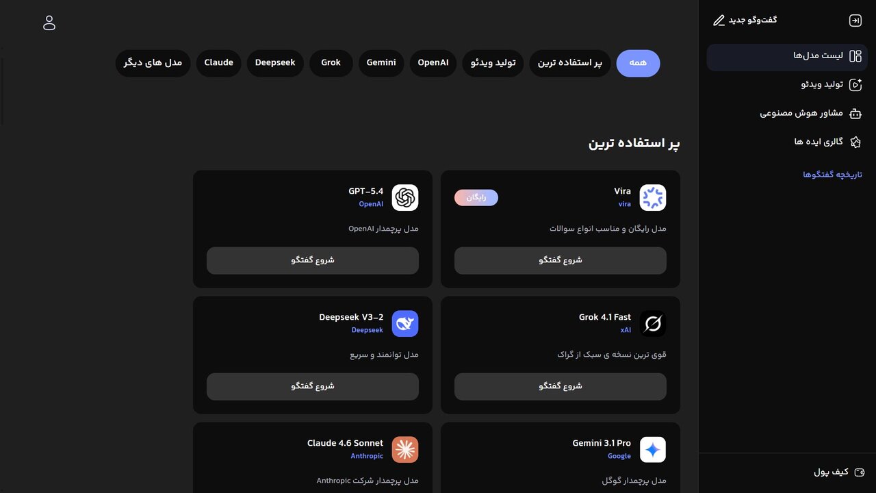 ویرا؛ پلتفرم ایرانی هوش مصنوعی مولد با قلبی جهانی و روحی بومی