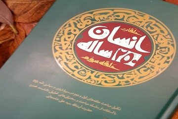 سفری ۲۵۰ ساله به قلب حقیقت سفری ۲۵۰ ساله به قلب حقیقت