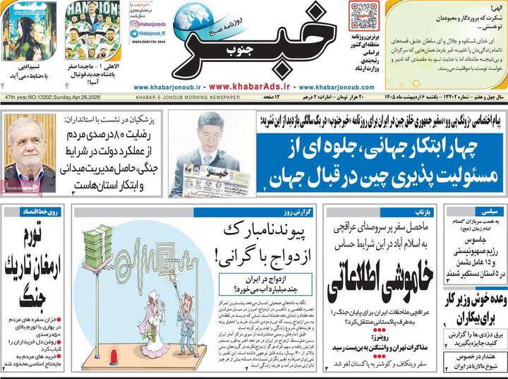 روزنامه
