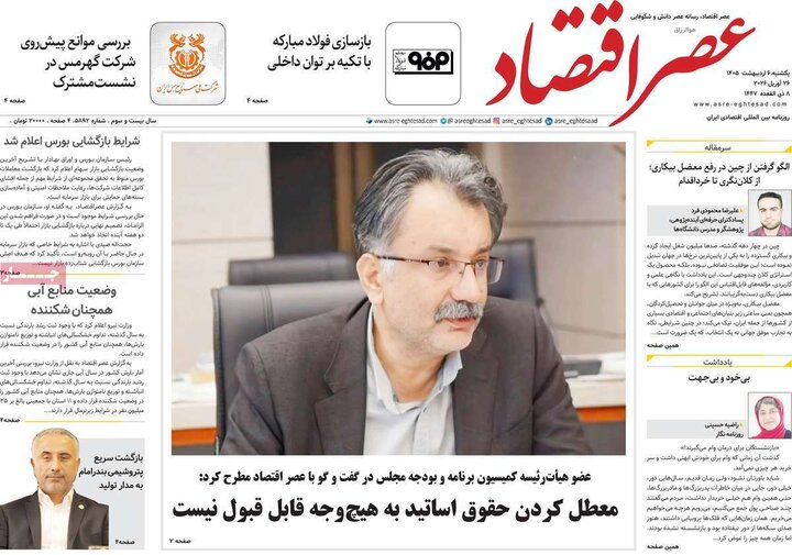 روزنامه