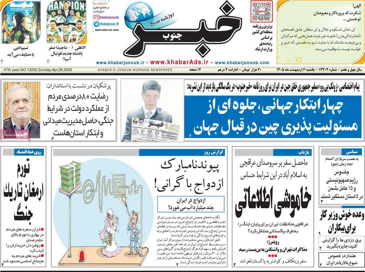 روزنامه روزنامه