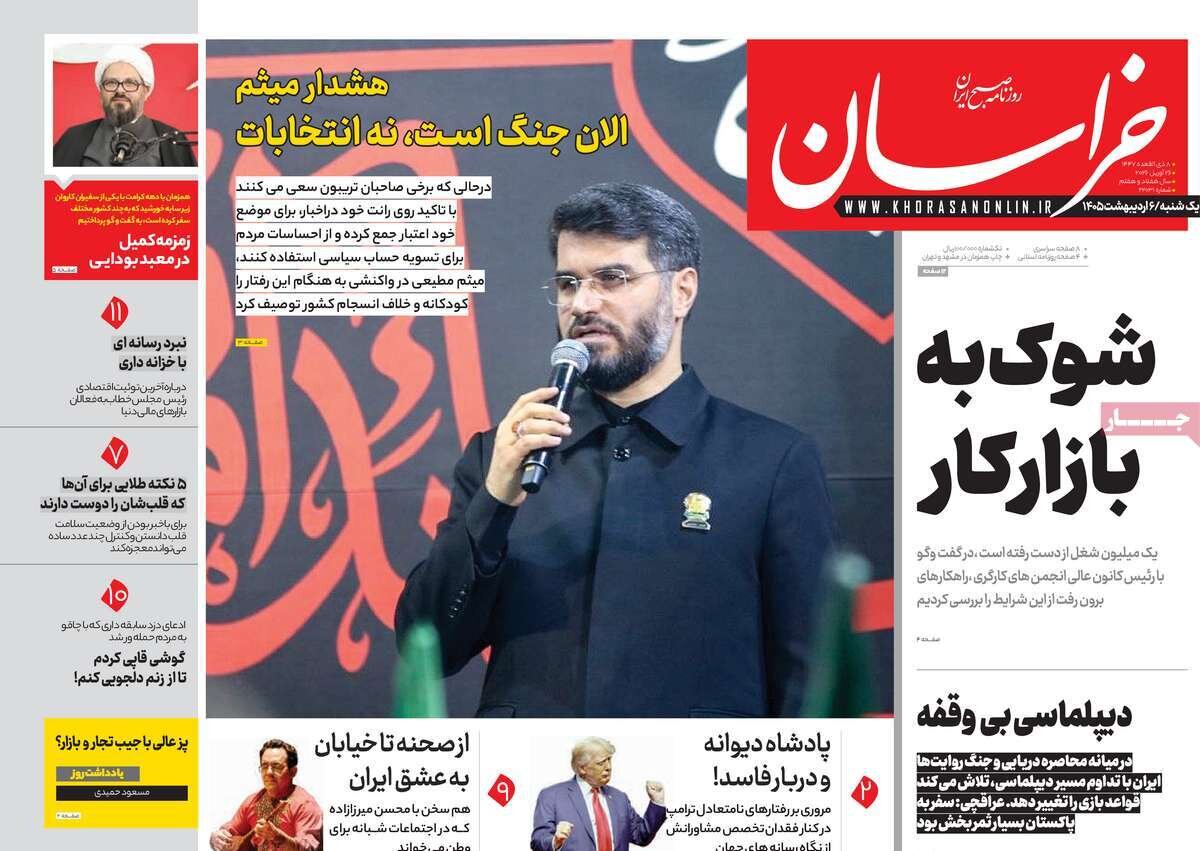 روزنامه روزنامه