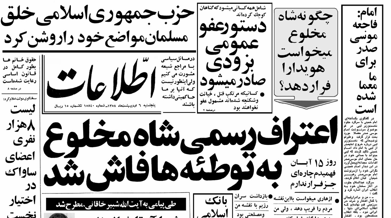 شاه: روز اعدام هویدا تمام روز خودم را در اتاقم حبس کردم