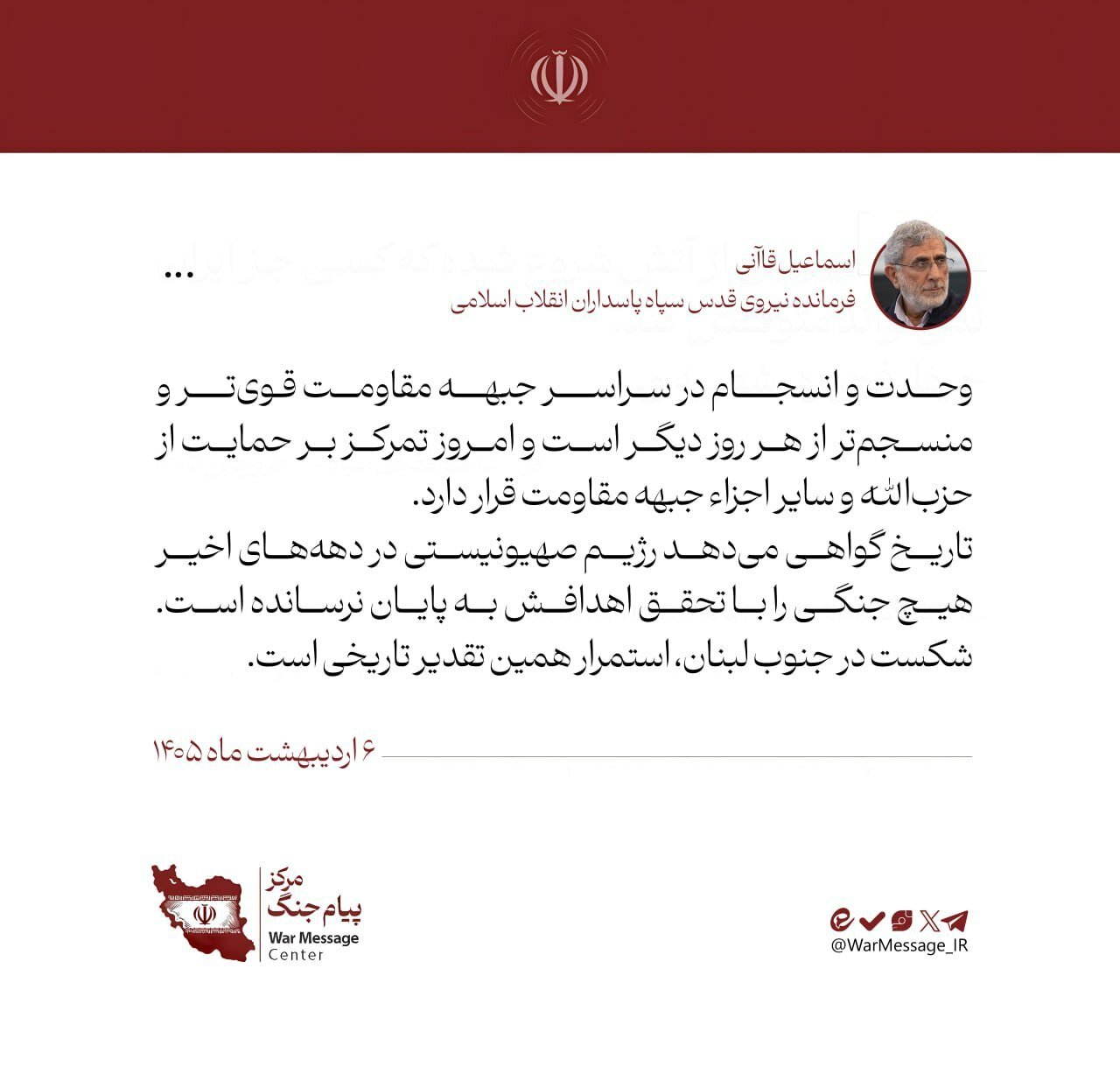 پیام مهم فرمانده نیروی قدس سپاه درباره حمایت از حزبالله + عکس