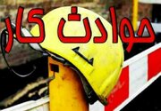 افزایش 12 درصدی تلفات ناشی حوادث کار در مازندران