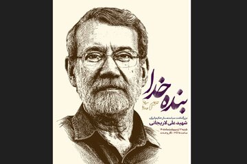 آیین بزرگداشت علی لاریجانی برگزار می‌شود