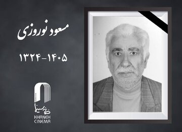مسعود نوروزی درگذشت