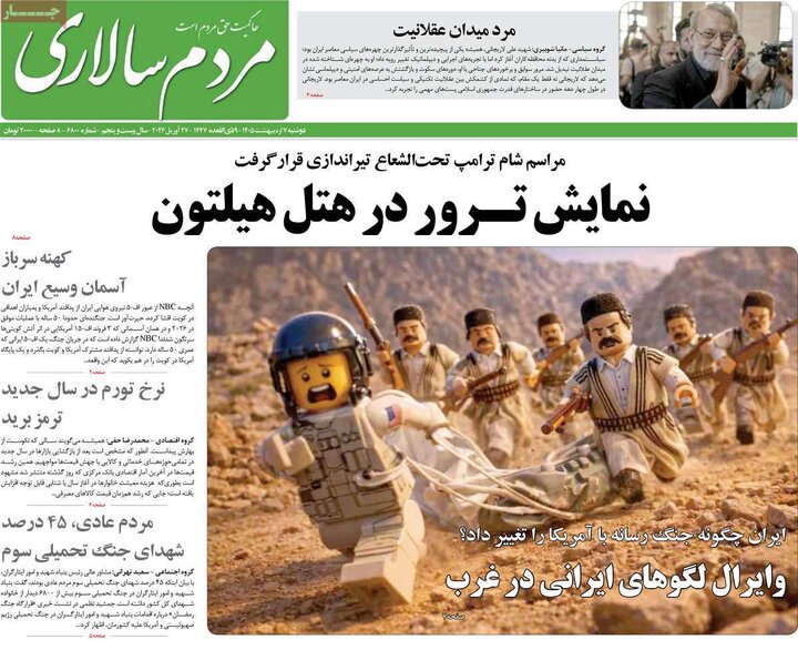 روزنامه