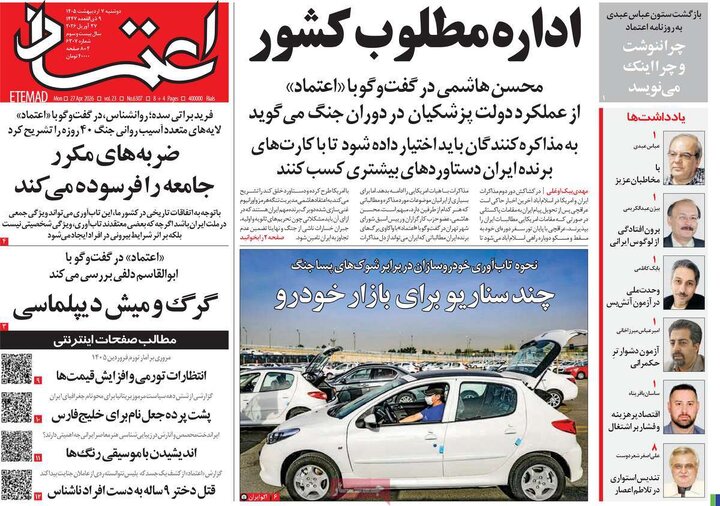 روزنامه