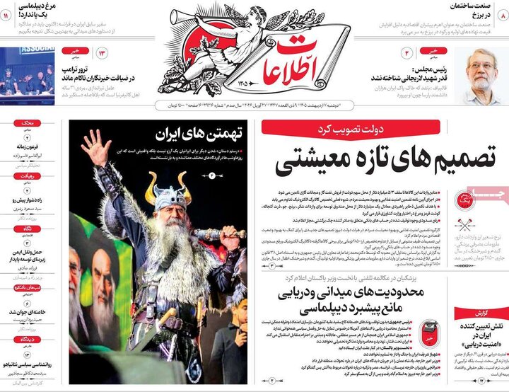 روزنامه