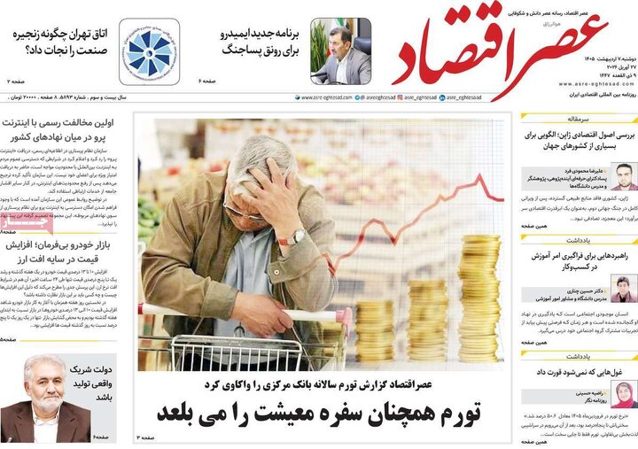 روزنامه