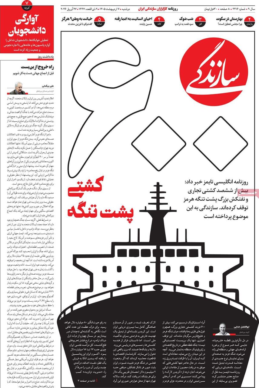 روزنامه