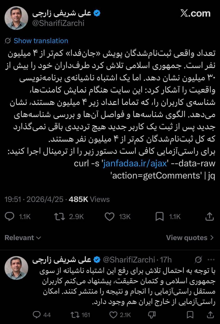 مزگشایی فنی از ادعای استاد سابق دانشگاه شریف؛ چرا آمار ۳۰ میلیونی پویش «جانفدا» زیر سوال رفت؟/ شریفیزارچی راست میگوید؟/ جان فداها جعلیاند؟