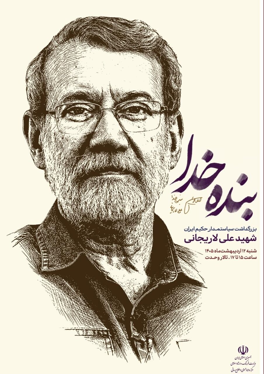 آیین بزرگداشت علی لاریجانی برگزار میشود