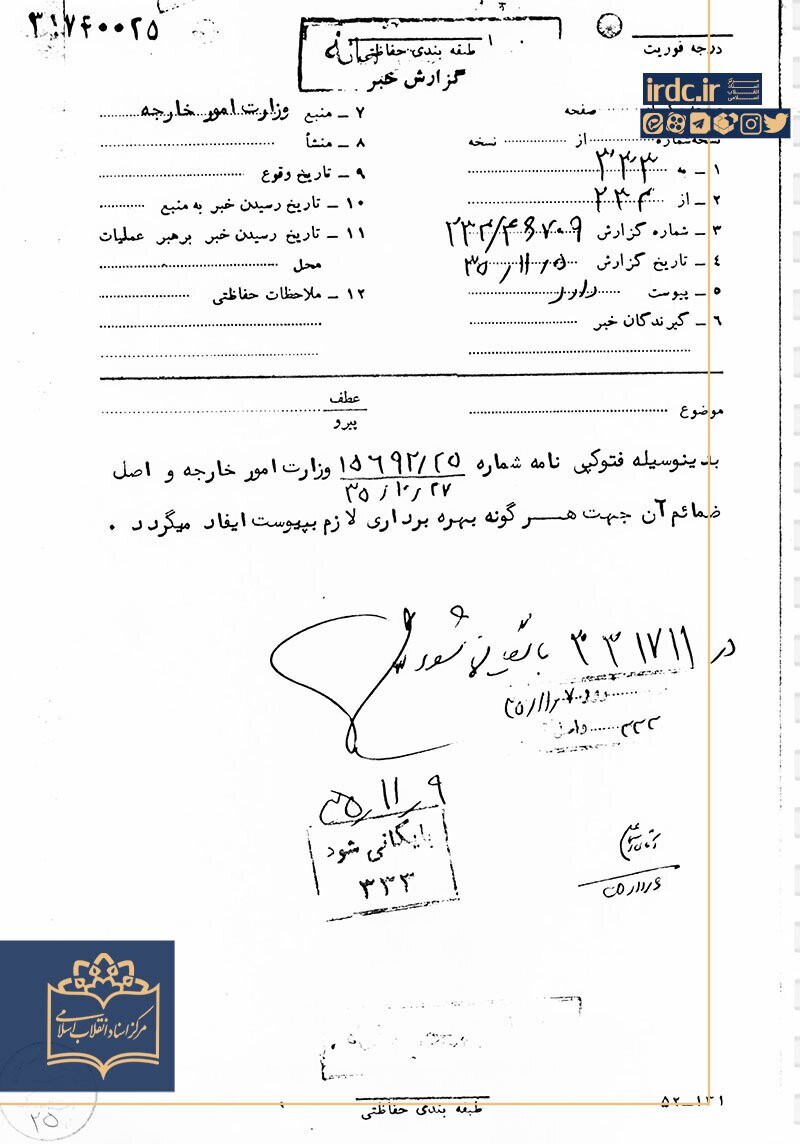گزارش روزنامه آمریکایی از حساسیت تنگه هرمز در آذر ۱۳۵۵