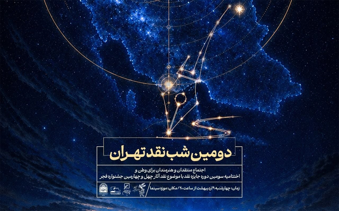 «دوزیست» در باغ فردوس تهران تمام می‌شود/ اکبر نبوی، محمدتقی فهیم و میلاد دخانچی داوری کردند