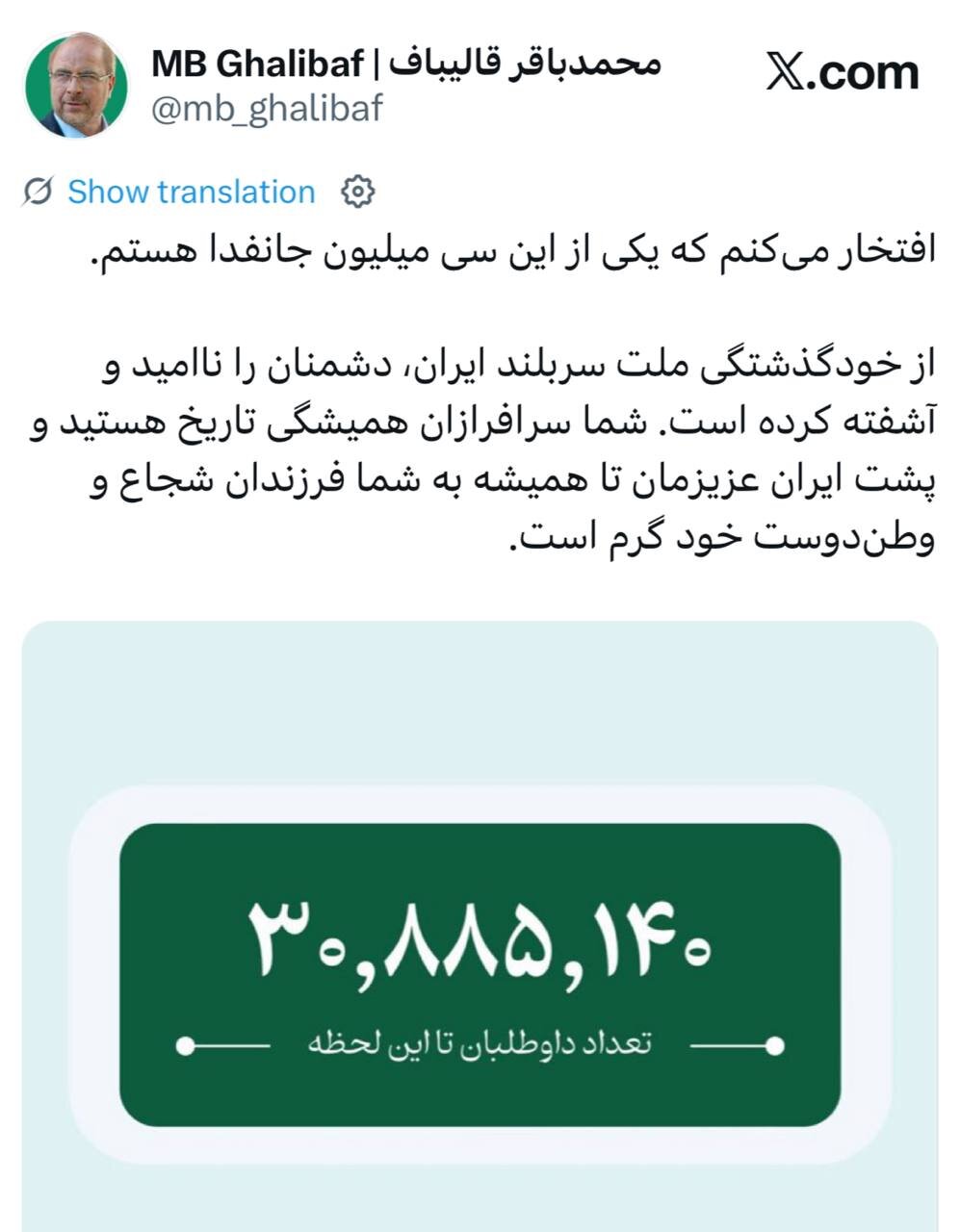 ثبت نام قالیباف در سایت جان‌فدا/ از خودگذشتگی ملت سربلند ایران، دشمنان را ناامید و آشفته کرده است