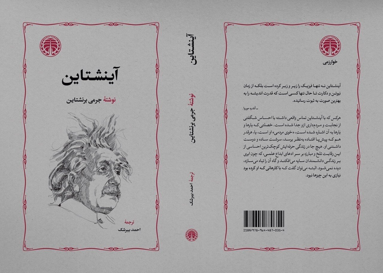 یک دوستی ساده اینشتین را در ساخته شدن بمب اتمی دخیل کرد