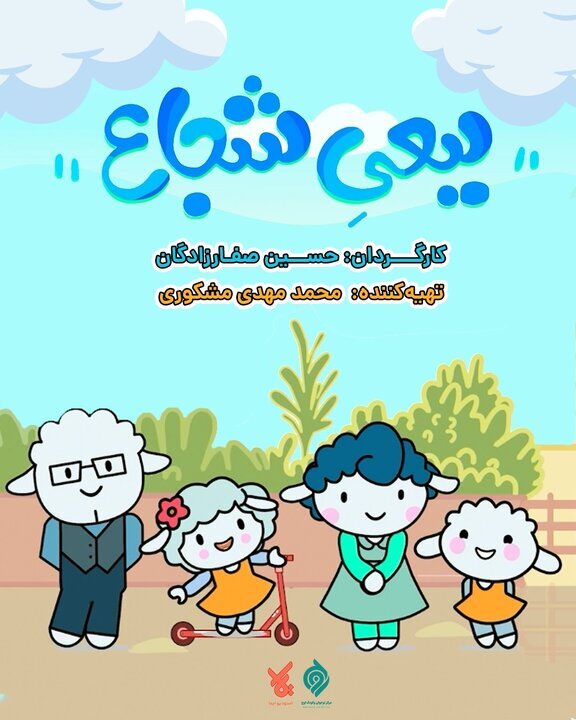 آغاز پخش ۲ کارتون ایرانی برای کودکان
