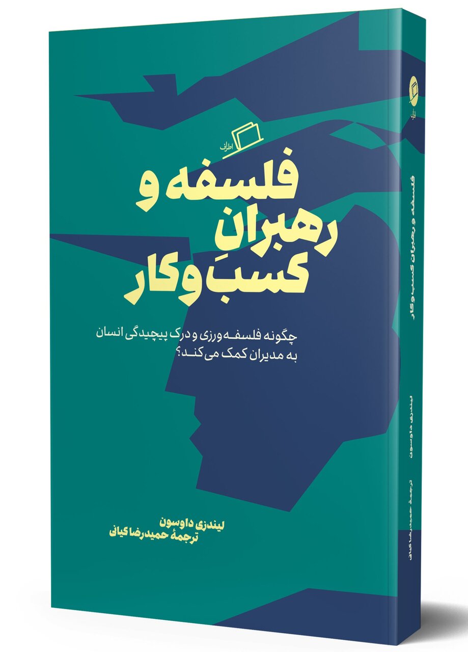 رهبری در شکاف مارکس و بازار آزاد/ مانیفستی برای بازپسگیری معنا در قلب سرمایهداری / چگونه فلسفه، «کار بیروح» را به «زندگی اصیل» تبدیل میکند؟