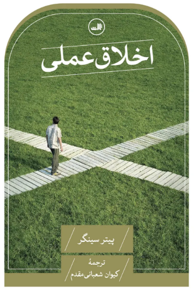 نگاهی تازه به الاغ ملانصرالدین/ چرا توسعه‌یافتگی تیغ های دردناکی دارد؟ / جامعه‌ مدرن برای رهایی از توحش ، چاره‌ای جز پناه بردن به کاهش رنج مردم ندارد