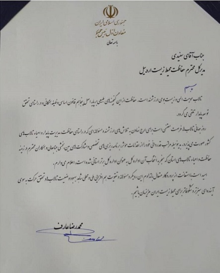 تقدیر معاون اول رئیس جمهور از مدیرکل حفاظت محیط زیست اردبیل