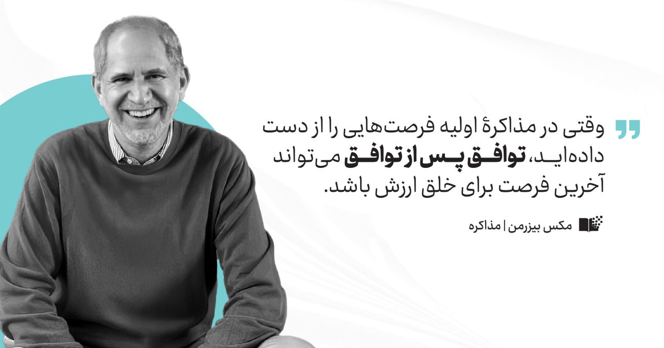 چرا با تاکتیکهای دیروز، برندهی مذاکرات امروز نمیشوید؟/ لایههای پنهان بازی در کتاب جدید استاد هاروارد